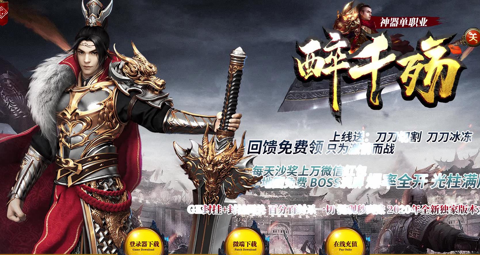 醉千殇忘忧神器打金单职业版