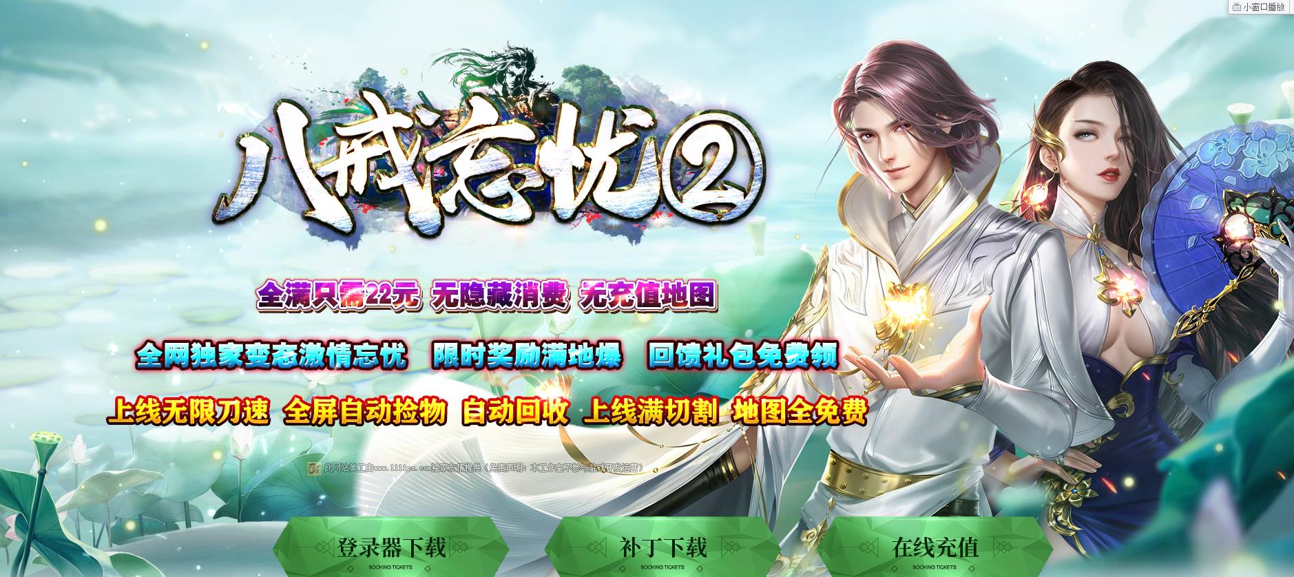 八戒忘忧神器第二季单职业版
