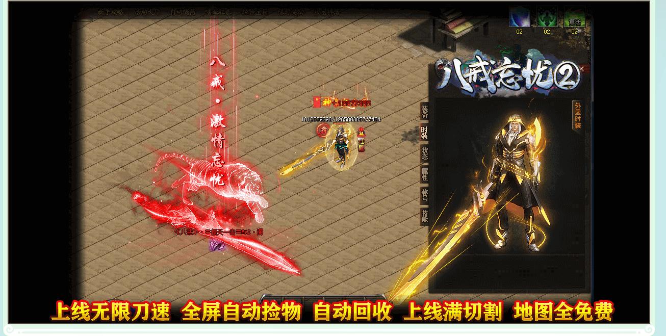 八戒忘忧神器第二季单职业版