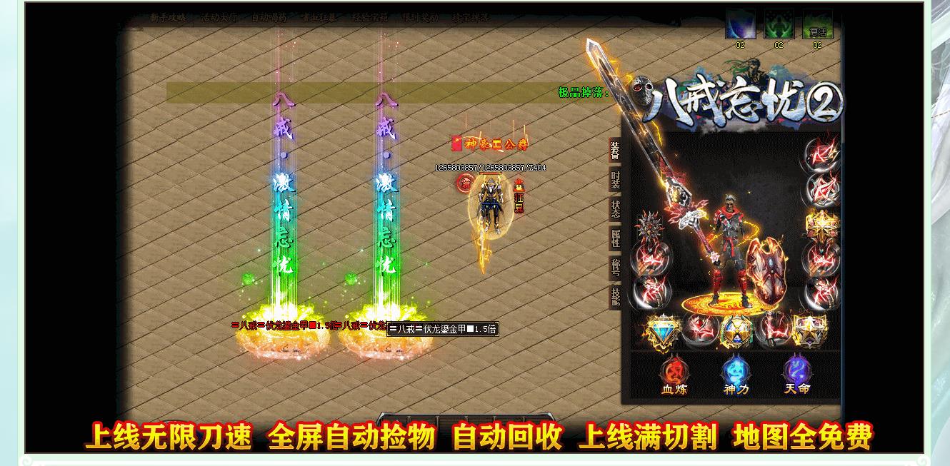 八戒忘忧神器第二季单职业版