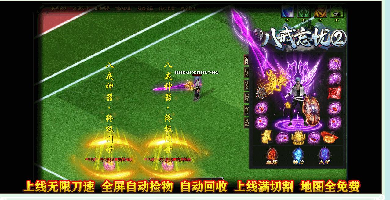 八戒忘忧神器第二季单职业版