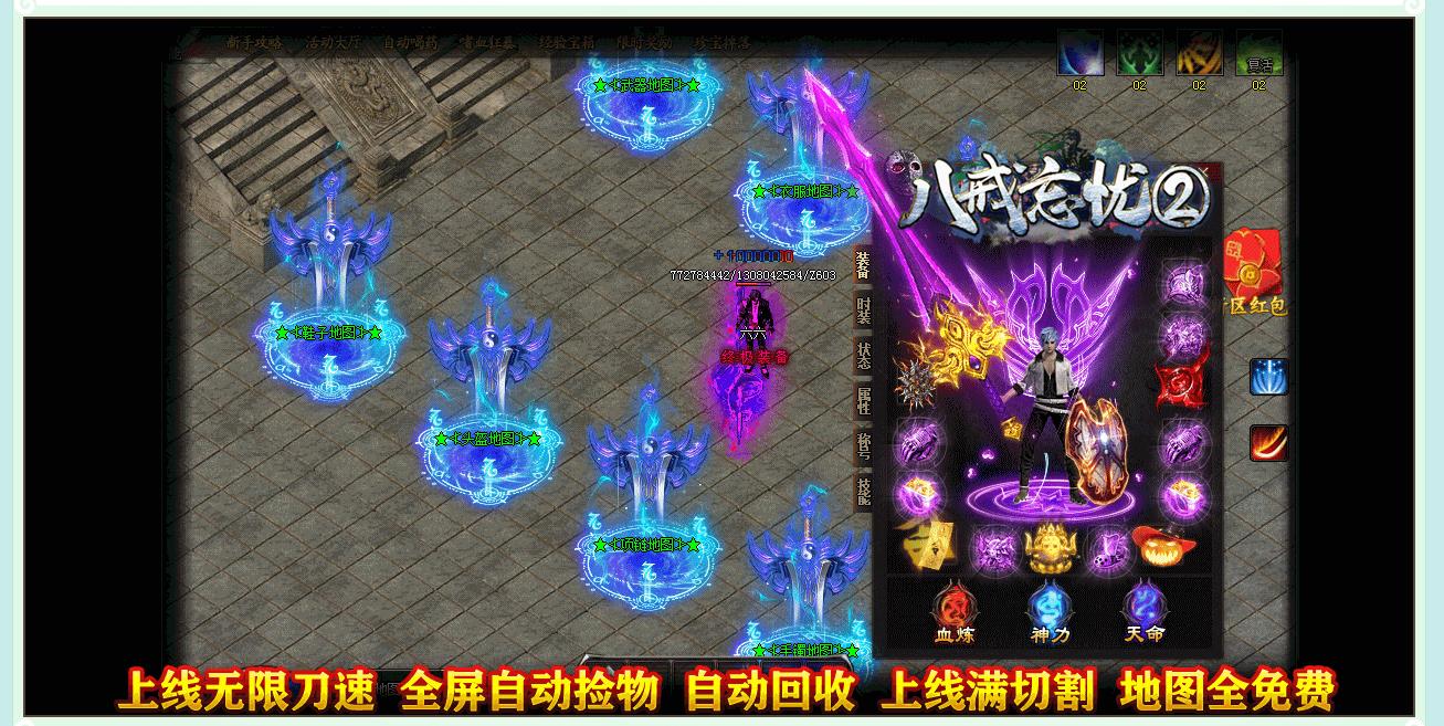 八戒忘忧神器第二季单职业版