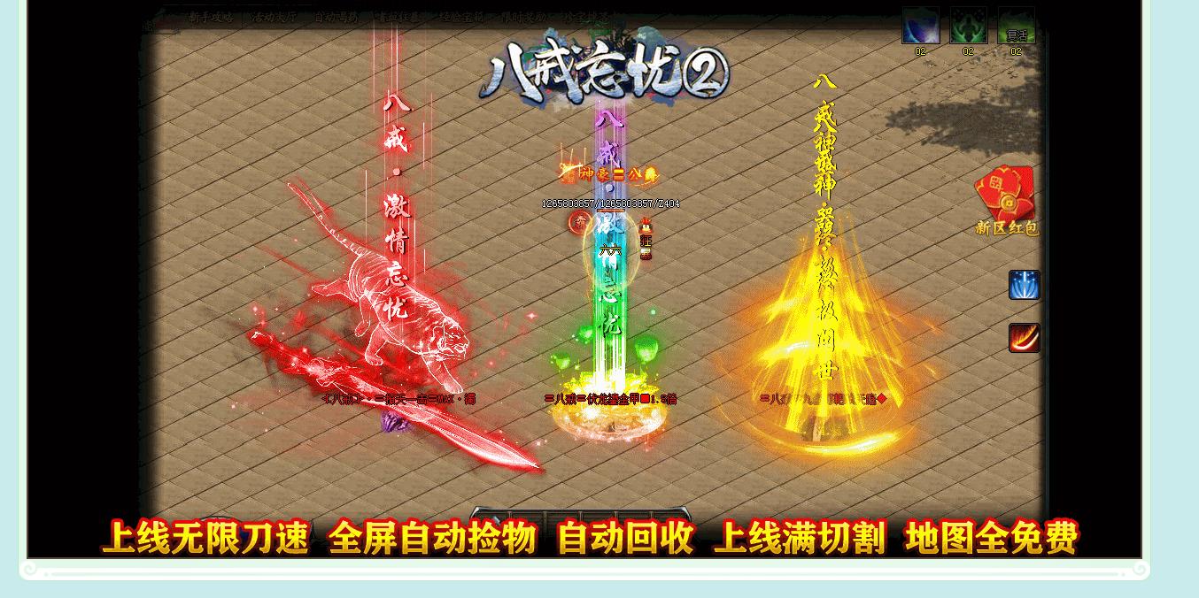八戒忘忧神器第二季单职业版
