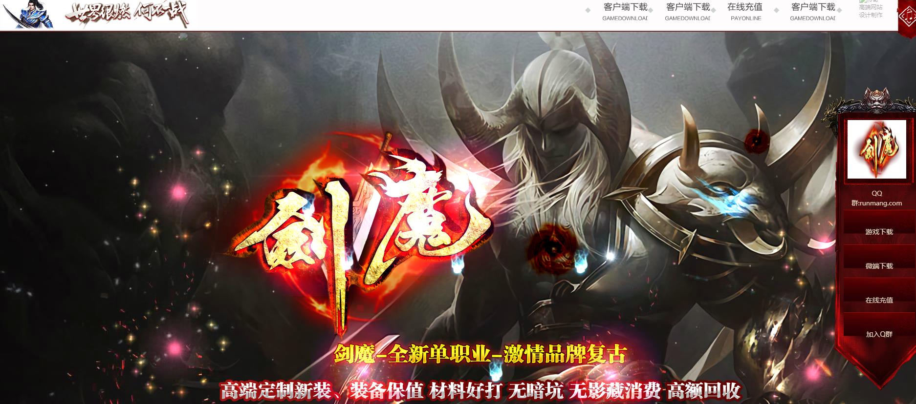 剑魔神器攻速复古单职业版[
