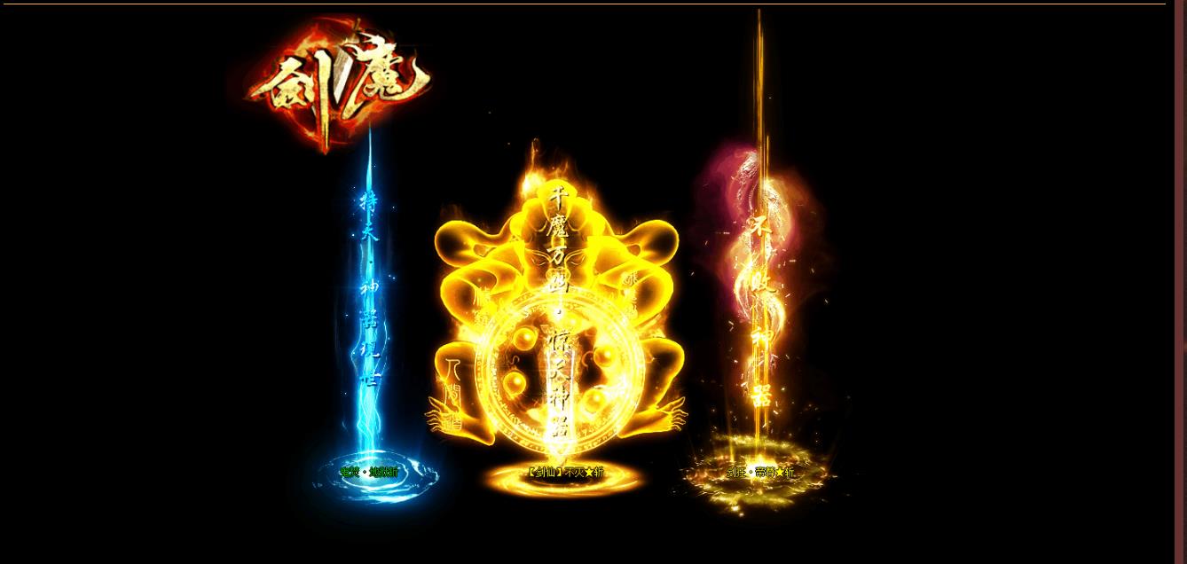 剑魔神器攻速复古单职业版[