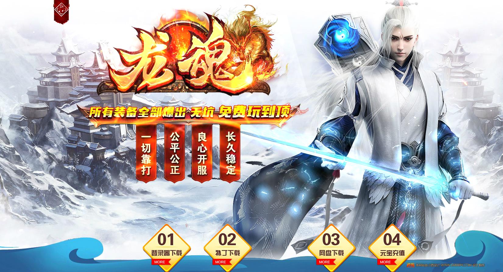 龙魂BUFF迷失单职业版